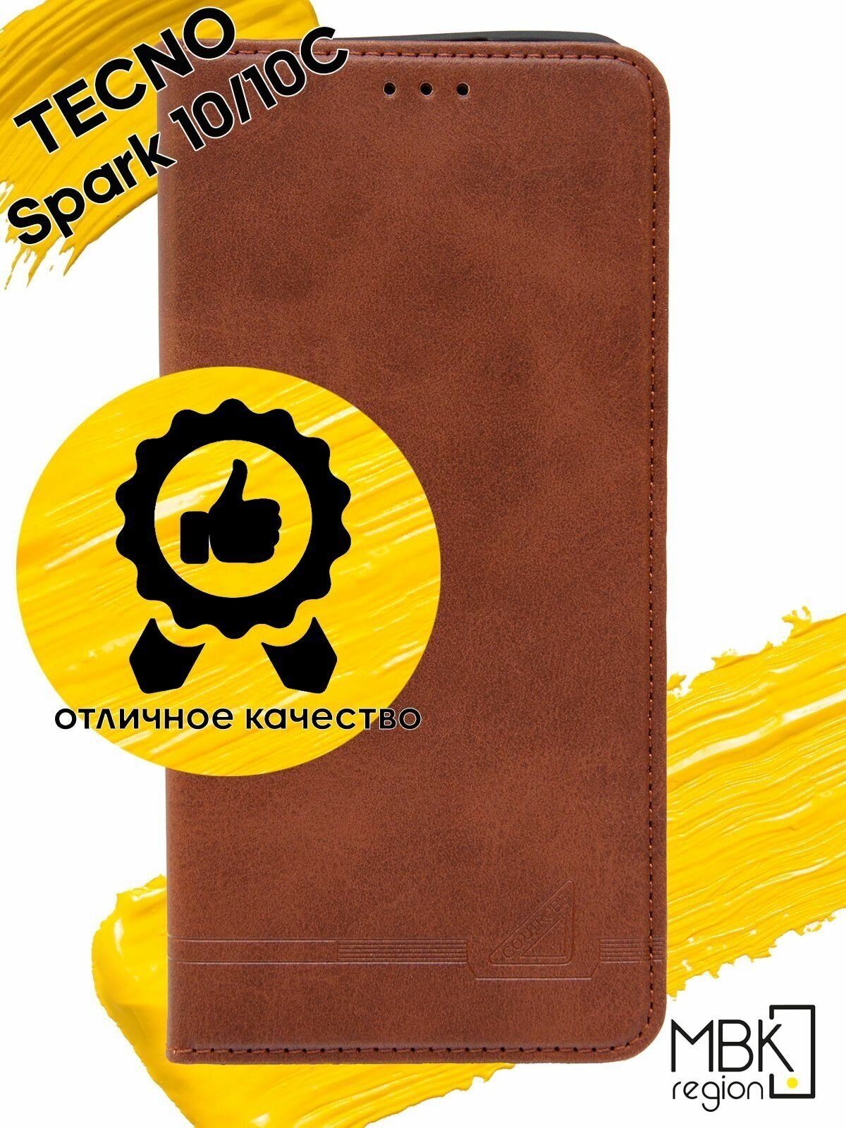 Чехол книжка для Tecno Spark 10C & Spark 10 4G / чехол на текно спарк 10с и спарк 10 GQ.UTROBE коричневый