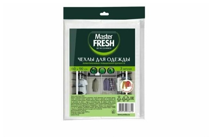 MASTER FRESH Чехол для хранения одежды 60*90 3 шт. Повышенной прочности