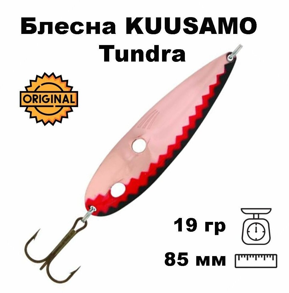 Блесна колеблющаяся (колебалка) Kuusamo Tundra 85мм, 19гр. BL/R/C-S