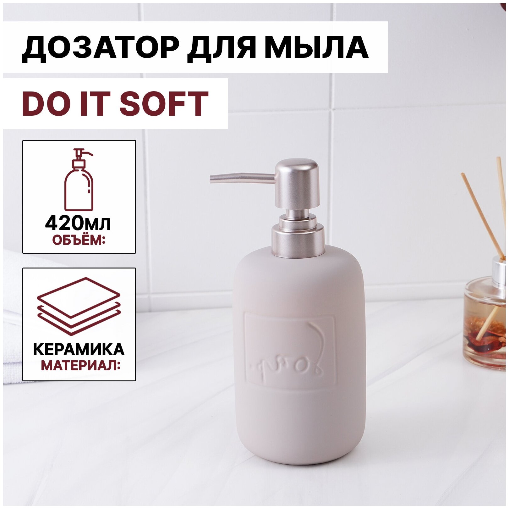 Дозатор для жидкого мыла SAVANNA Do it soft, 420 мл, цвет бежевый