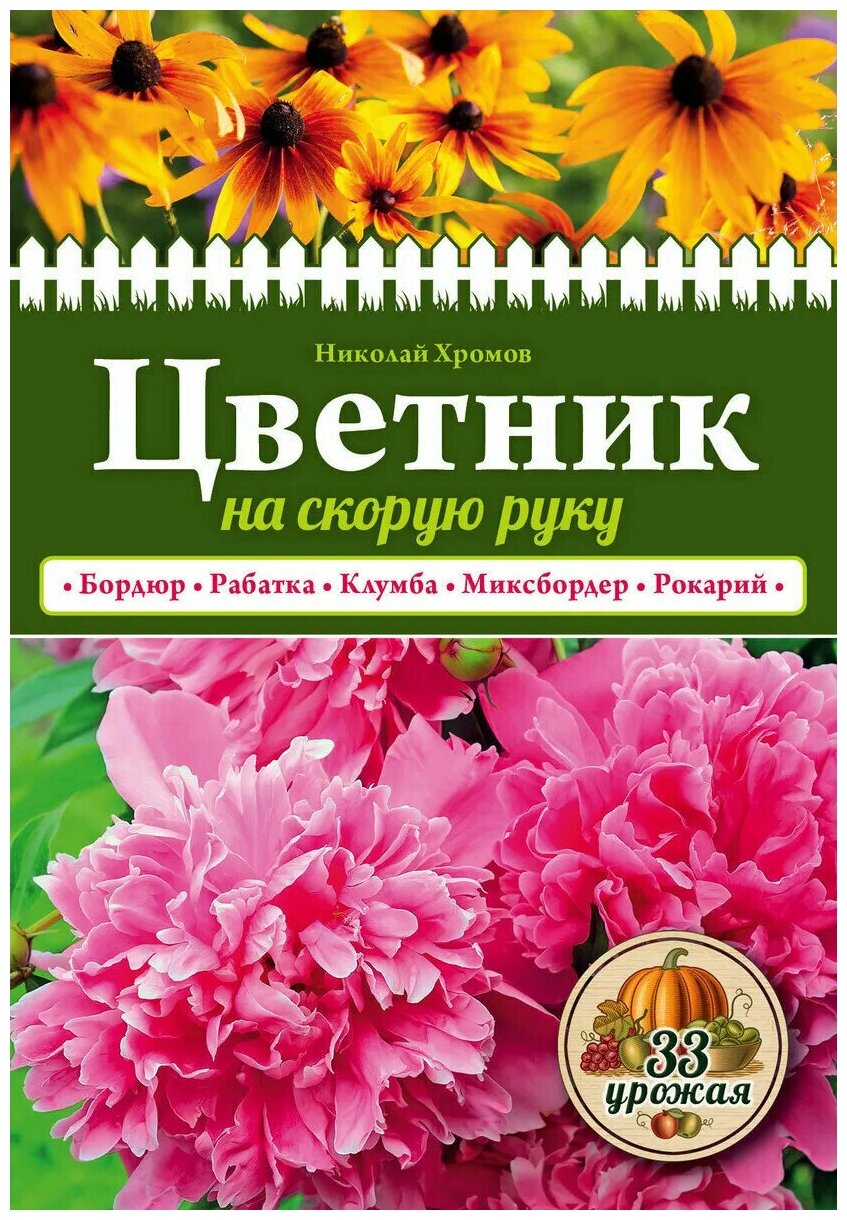 Цветник на скорую руку. Бордюр. Рабатка. Клумба. Миксбордер. Рокарий - фото №1