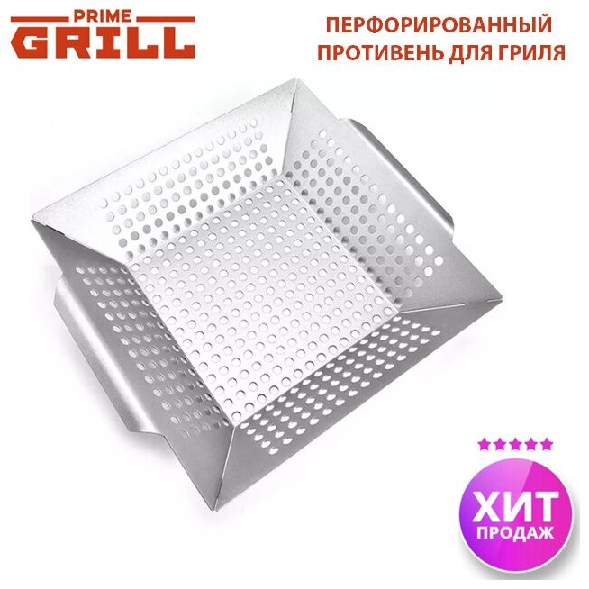 Противень для гриля с отверстиями Prime Grill - фотография № 1