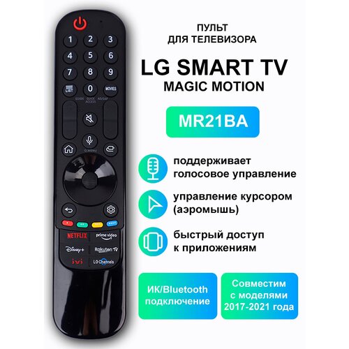 Пульт LG Magic Motion для телевизоров LG Smart TV AN-MR21