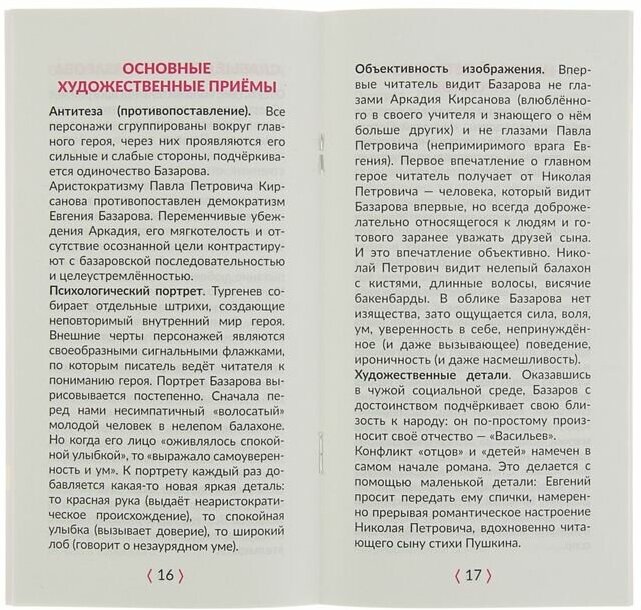 "Отцы и дети" в кратком изложении с подсказками к урокам и с материалами для сочинений - фото №2