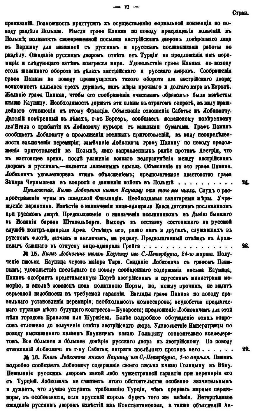 Книга Сборник Императорского Русского Исторического Общества, том 125 - фото №5