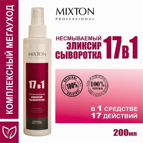 Несмываемый эликсир-сыворотка 17 в 1, MIXTON, 200 мл