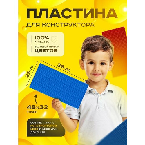 Пластина базовая строительная (основание) (48*32 точек) 38*25 см Синяя пластина базовая строительная основание 48 32 точек 38 25 см серая