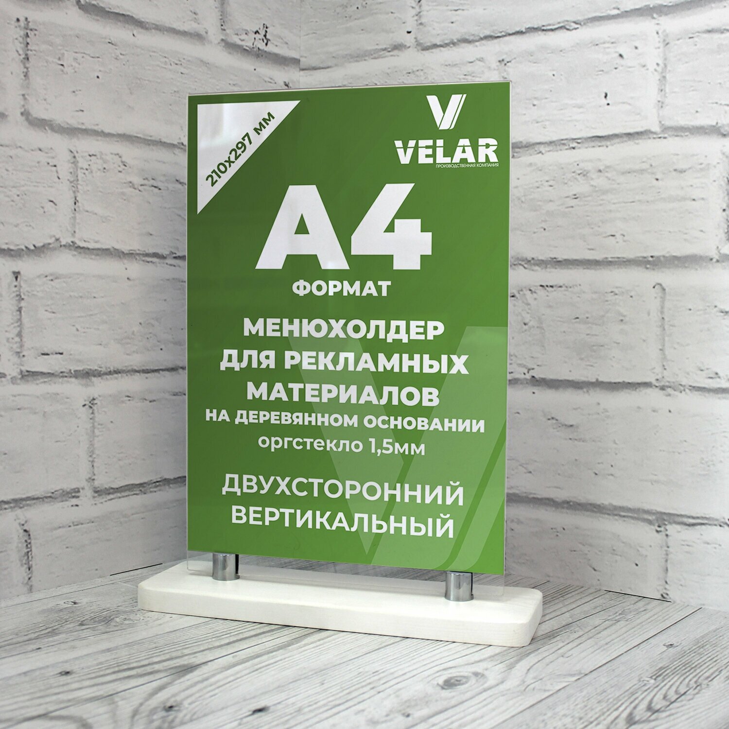 Тейбл тент а4 Менюхолдер, информационная табличка, подставка настольная А4 двухсторонний на деревянном основании, основание белое 1 шт, Velar