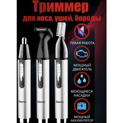 Высокопрочный триммер для бороды и усов триммер для носа TAKE CARE OF YOURSELFИндикатор зарядки нержавеющая сталь3 насадки в комплектеGM-3107 79900₽
