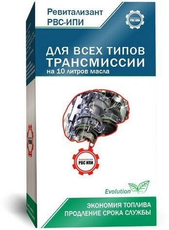 Ревитализант РВС-ИПИ Evolution для всех типов трансмиссий (1 ампула) на 10 литров масла (rvs017)