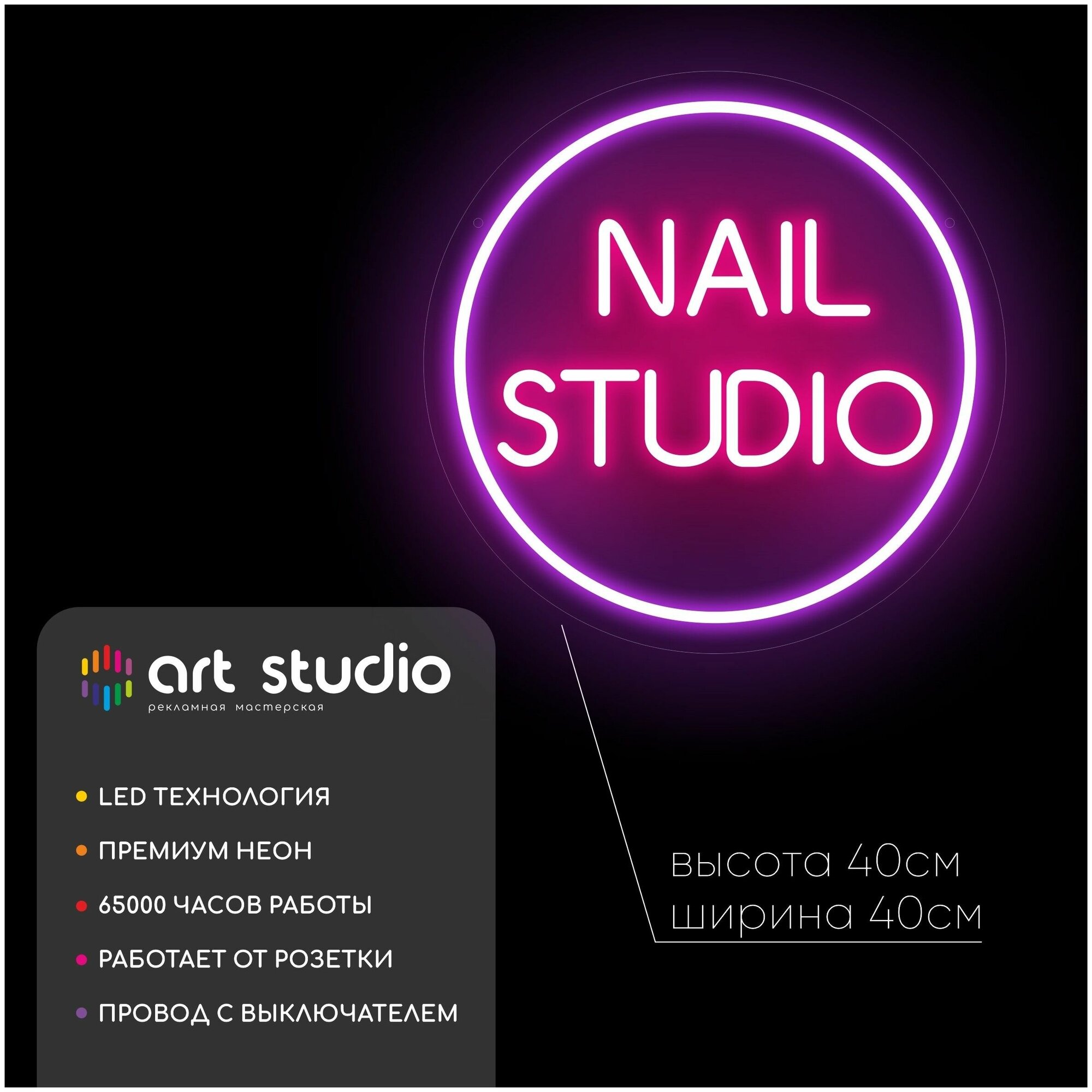 Неоновая вывеска "Nail studio" 40см х 40см