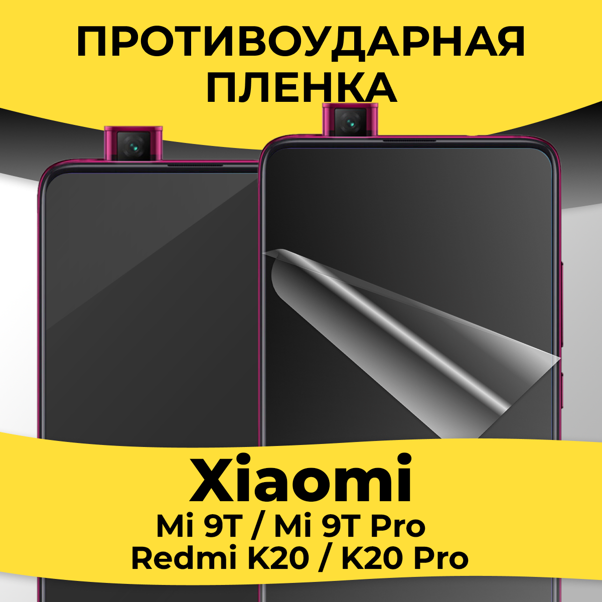 Комплект 2 шт. Гидрогелевая пленка для смартфона Xiaomi Mi 9T / Mi 9T Pro / Redmi K20 / K20 Pro / Защитная пленка на смартфон Сяоми Ми 9Т / Ми 9Т Про / К20 / К20 Про