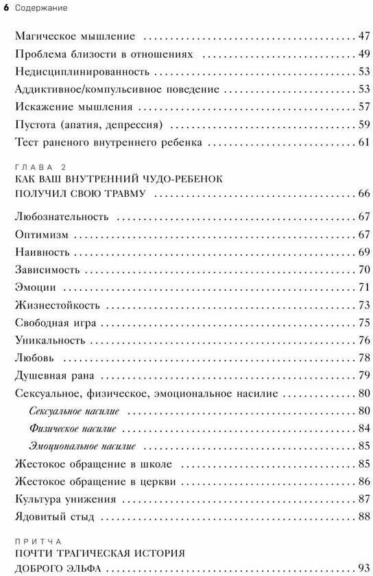 Возвращение домой. Как исцелить и поддержать своего внутреннего ребенка - фото №19