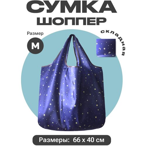 Сумка авоська , синий, золотой