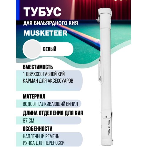 Тубус QK-S Musketeer 1x1 (белый)