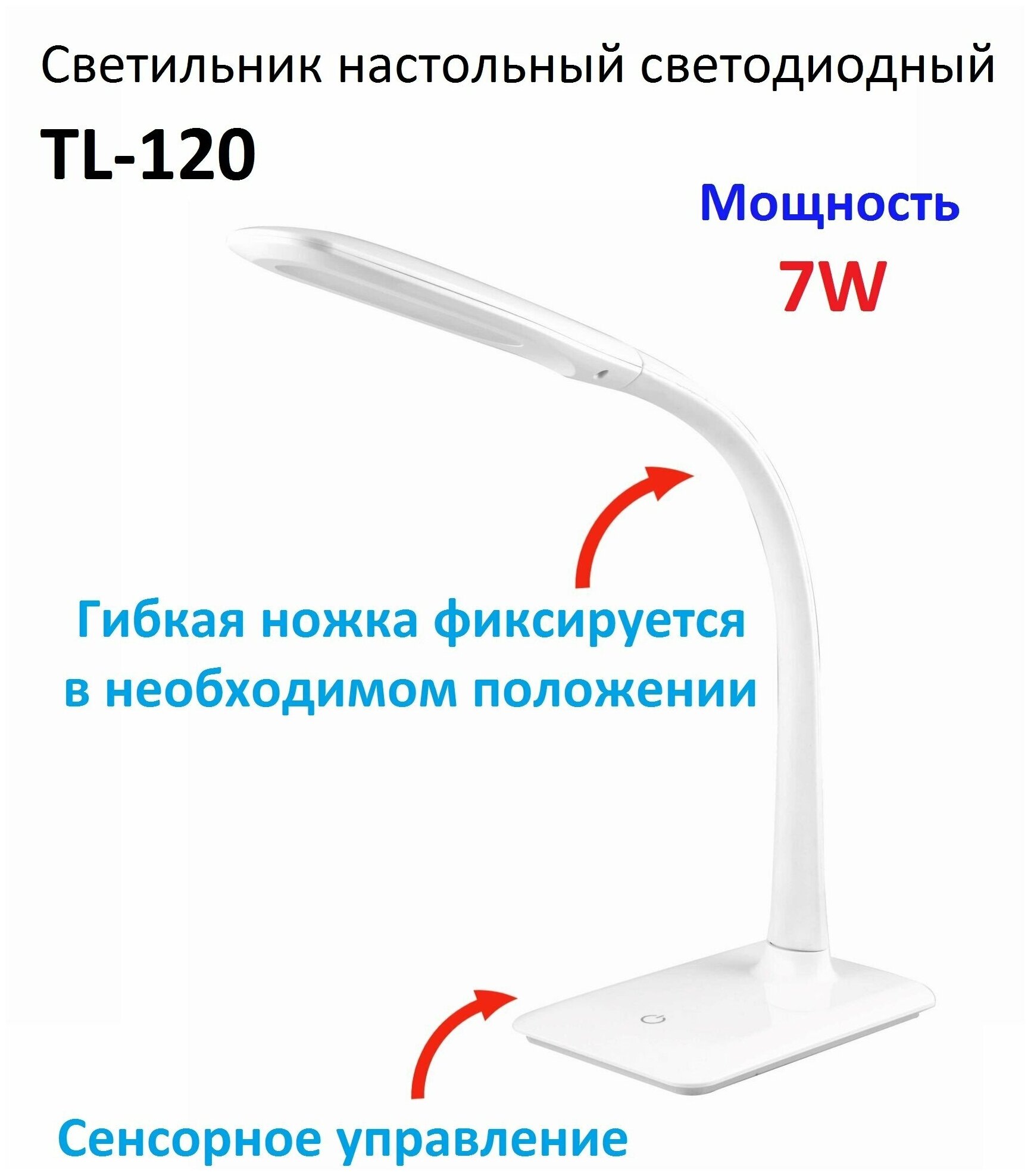 Светильник настольный светодиодный сенсорный с димером 7W LE LED TL-120 4К White (Белый) LEEK