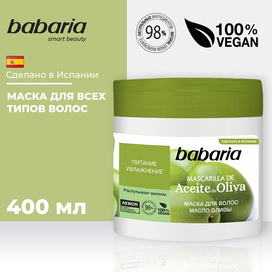 Маска для волос Babaria Масло Оливы, 400 мл