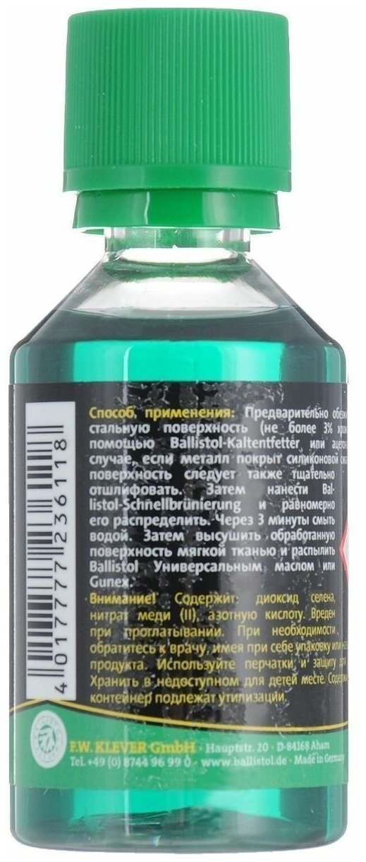 Средство для воронения 50ML - фотография № 2