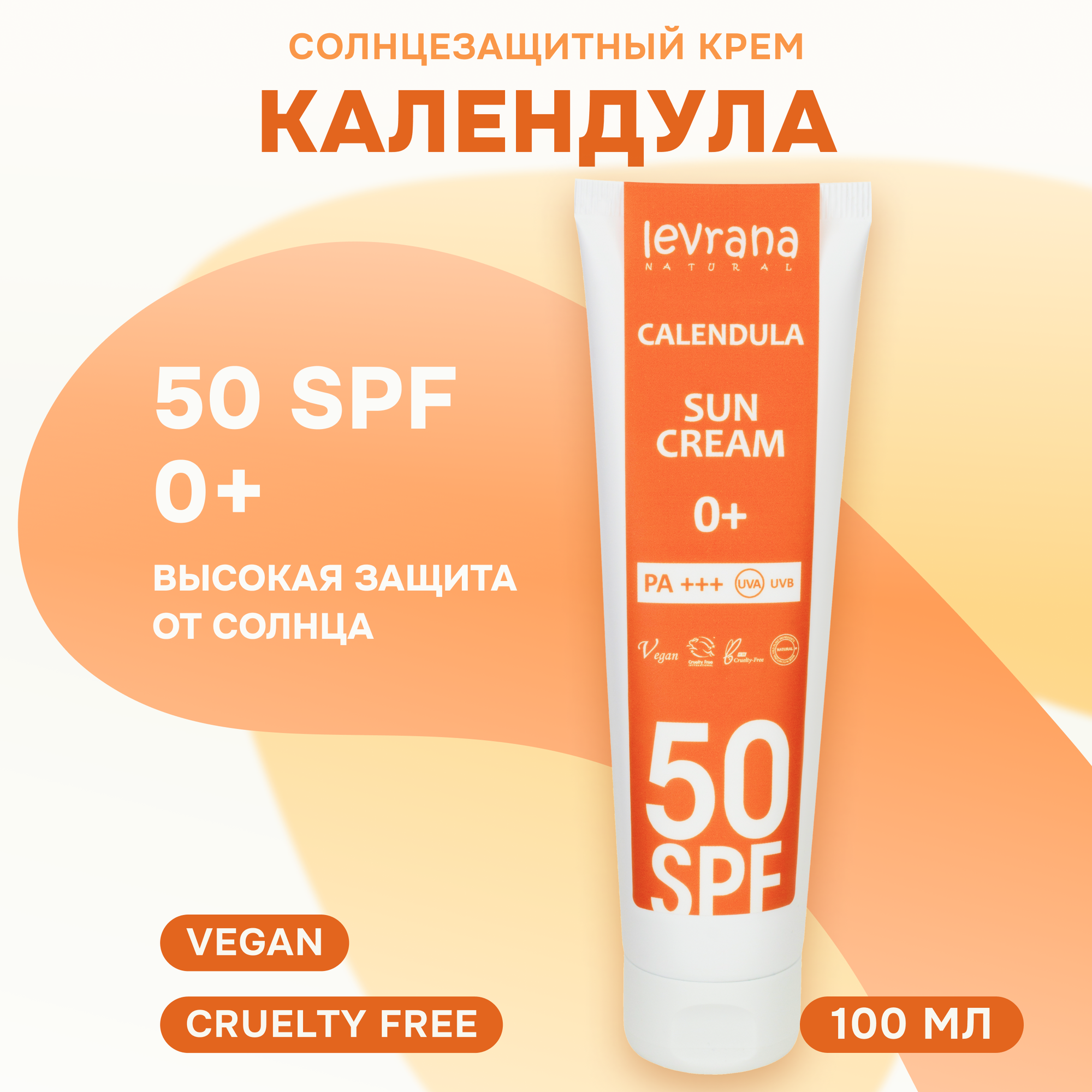 Levrana Солнцезащитный крем для лица и тела Календула 50 SPF 0+ 100 мл