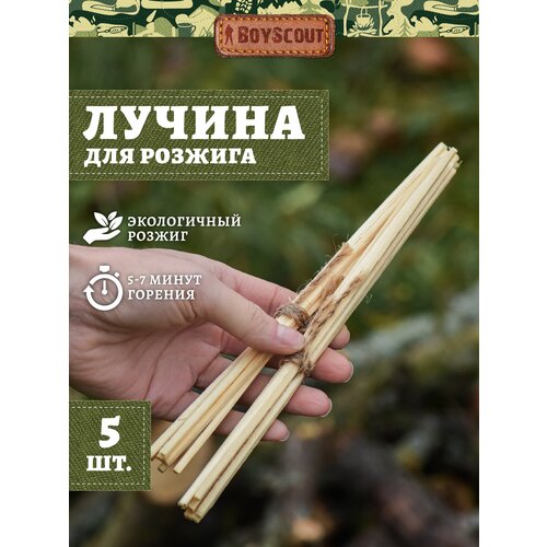 BOYSCOUT Лучина для розжига 61904, 5 шт бежевый 5 шт. 45 г boyscout лучина для розжига 61904 5 шт бежевый 5 шт 45 г