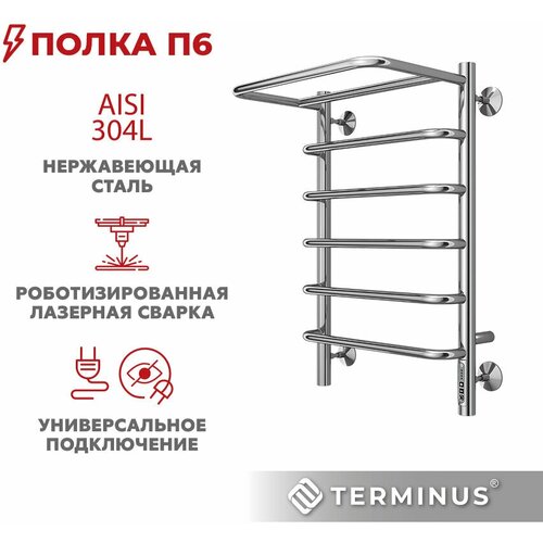 Полотенцесушитель электрический с полкой TERMINUS (Терминус) Полка П6 400х650 мм, нержавеющая сталь, диммер Quick Touch, гарантия 5 лет