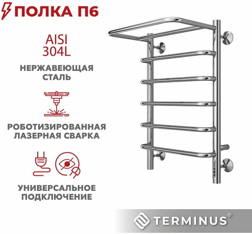 Полотенцесушитель электрический с полкой TERMINUS (Терминус) Полка П6 400х650 мм нержавеющая сталь диммер Quick Touch гарантия 5 лет