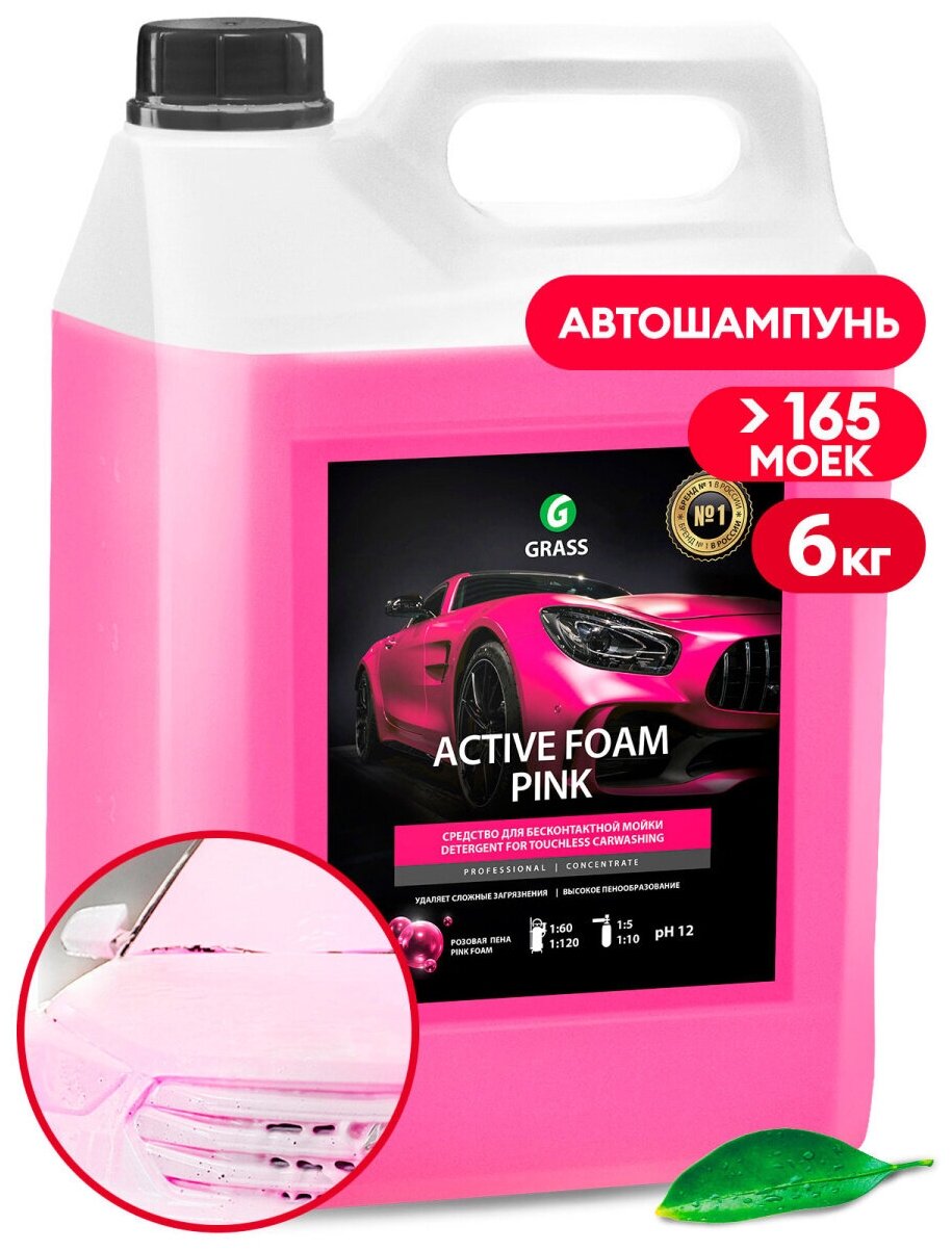 Автошампунь для бесконтактной мойки ACTIVE FOAM PINK активная пена 5 л