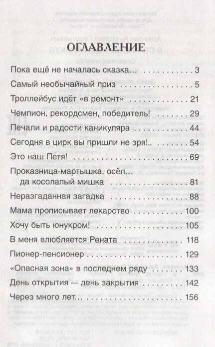В стране вечных каникул (Алексин Анатолий Георгиевич, Винокуров Борис К. (иллюстратор)) - фото №5