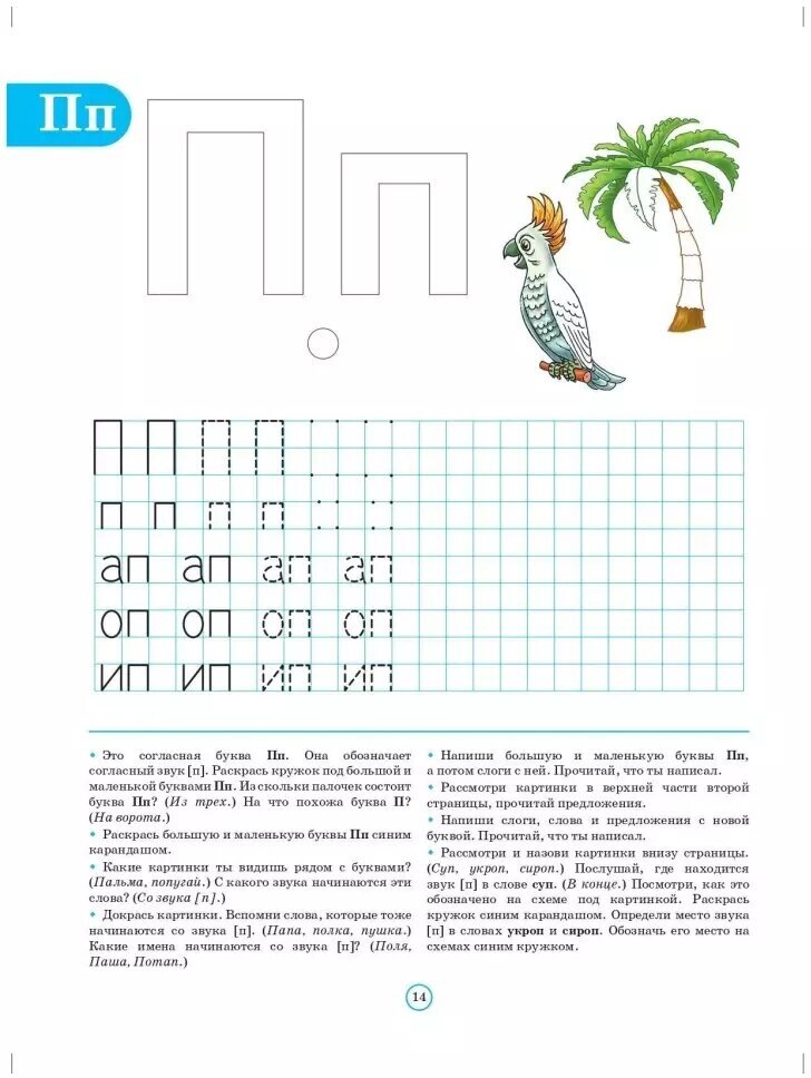 Тетрадь для обучения грамоте детей дошкольного возраста № 1. Цветная. ФГОС (Детство-Пресс)