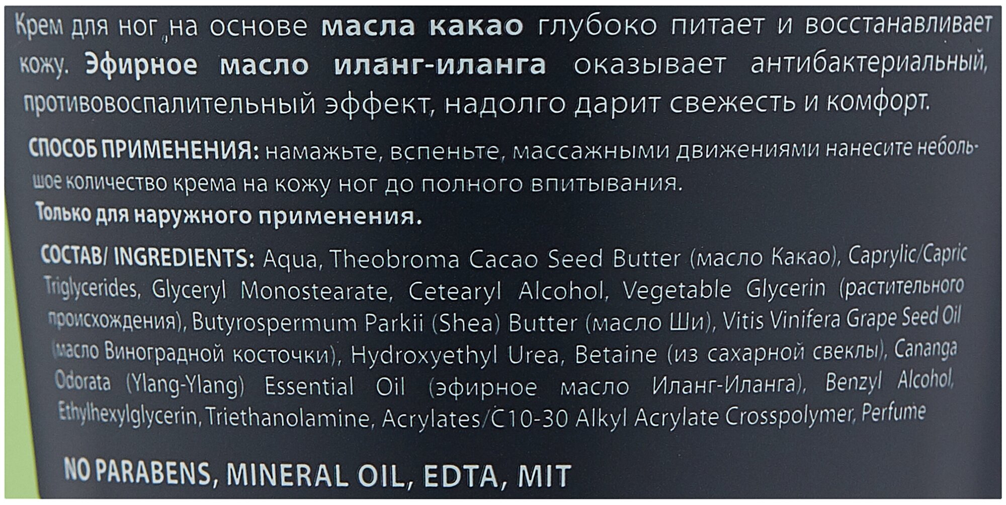 Крем для ног Cafe Mimi Глубокое питание 110мл - фото №3