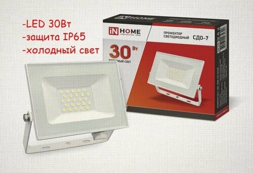 Прожектор светодиодный 30Вт, защита IP65, холодный свет, белый корпус In Home