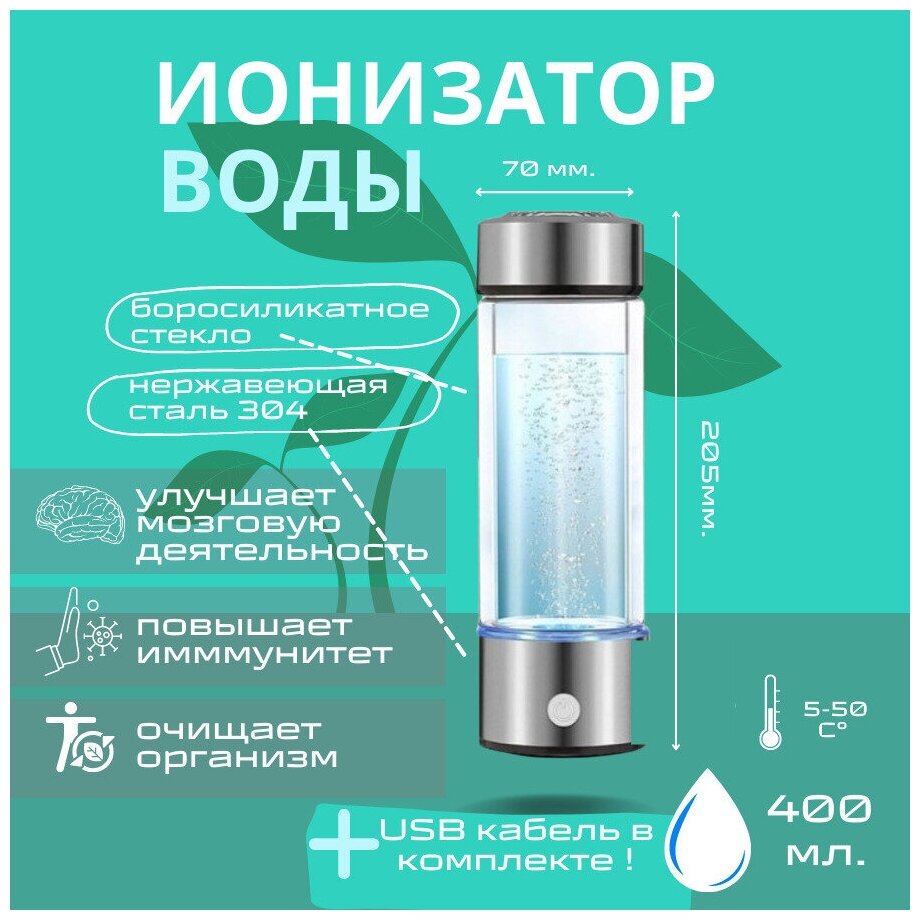 Генератор водородной воды ECOS Hydrogen generator водородная бутылка, ионизатор воды 400 мл, 1 шт. - фотография № 14