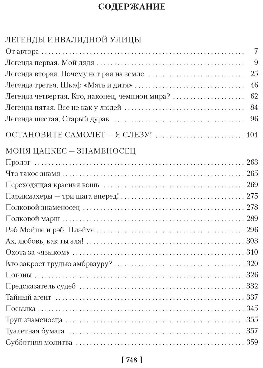 Легенды Инвалидной улицы (Севела Эфраим) - фото №2