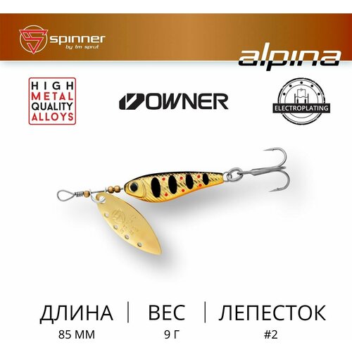 блесна sprut alpina classic spinner 2 9г gbktr s Блесна Вращающаяся / Sprut Alpina Long GD #2 (85mm/9g/GBKTR-G)