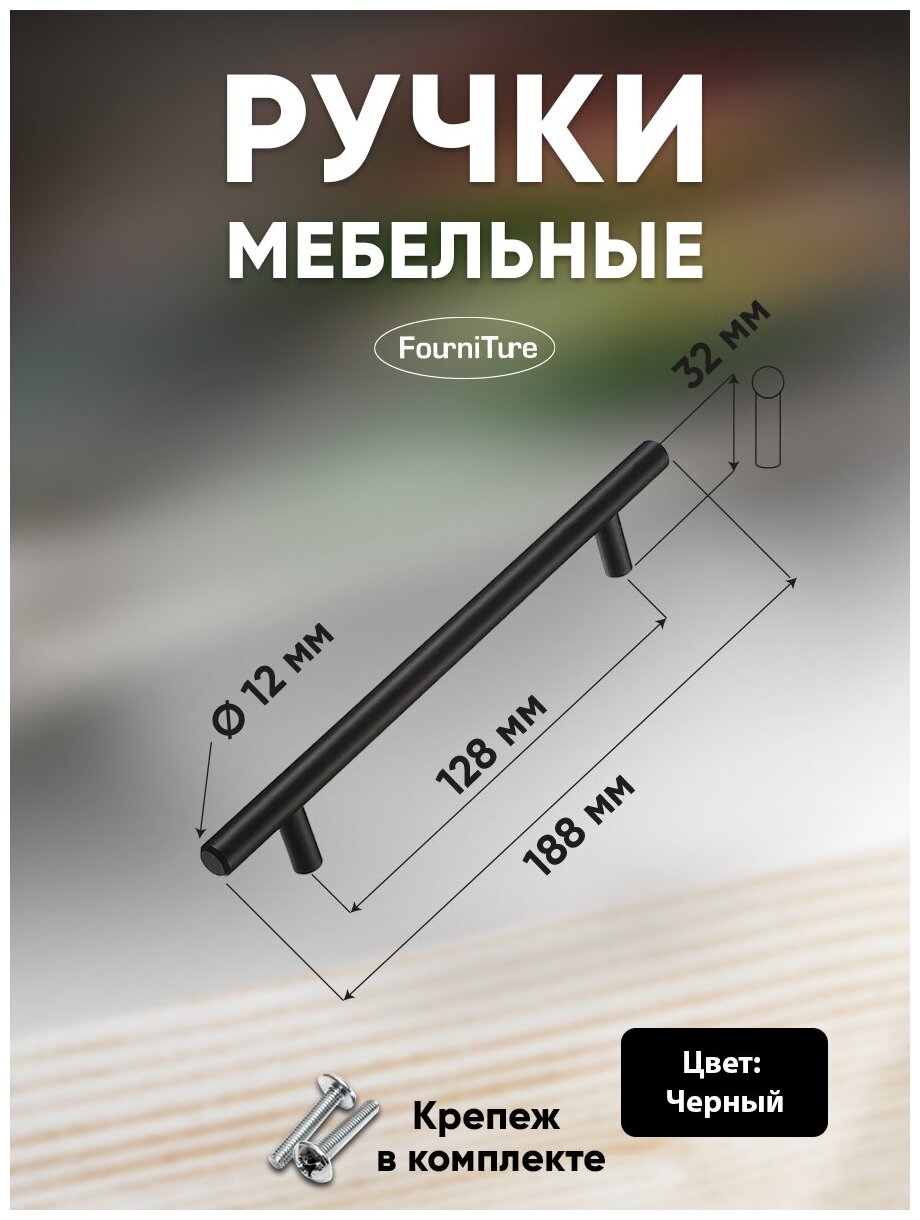 Ручки мебельные 128 мм рейлинг черные 6шт - фотография № 2