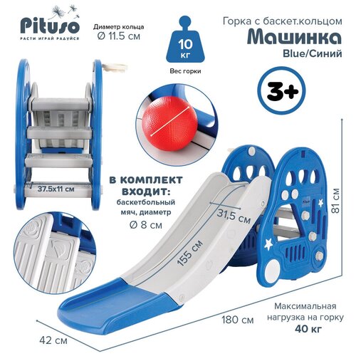 Детская горка с баскетбольным кольцом Pituso Машинка BLUE/ Синий