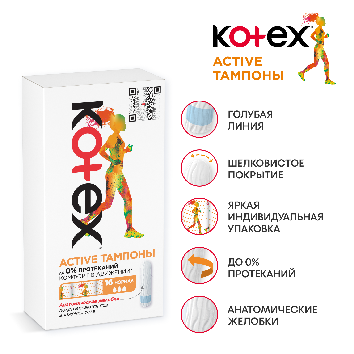 Тампоны Kotex (Котекс) Activ Normal 8 шт. Kimberly-Clark s.r.o. - фото №4