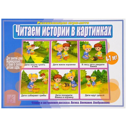 Настольная игра Весна-Дизайн Читаем истории в картинках