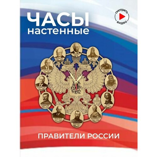 Часы настенные правители России