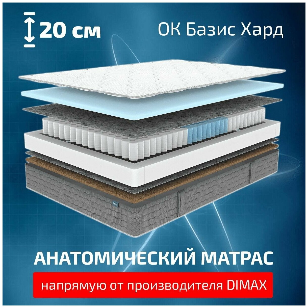 D3 ОК Базис Хард 160x200