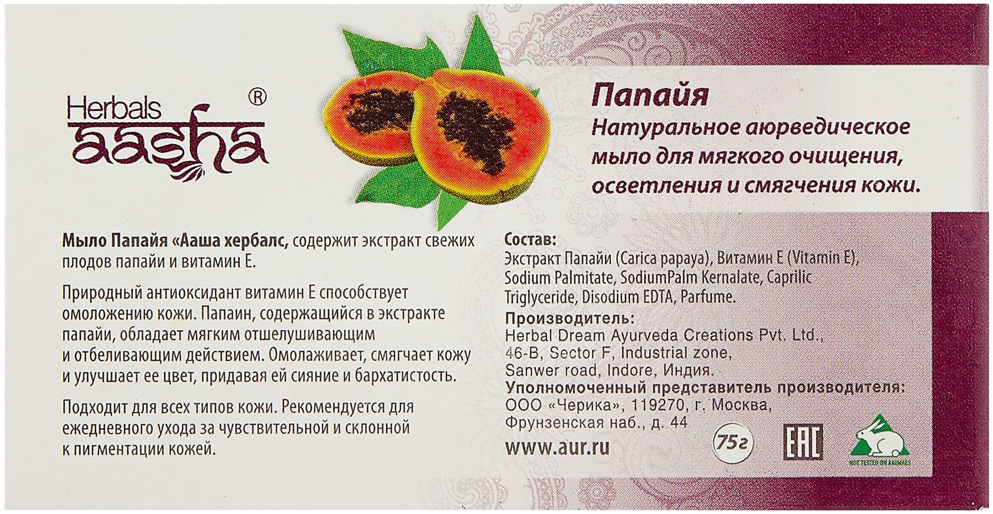 Аюрведическое мыло Aasha Herbals Папайя 75 г