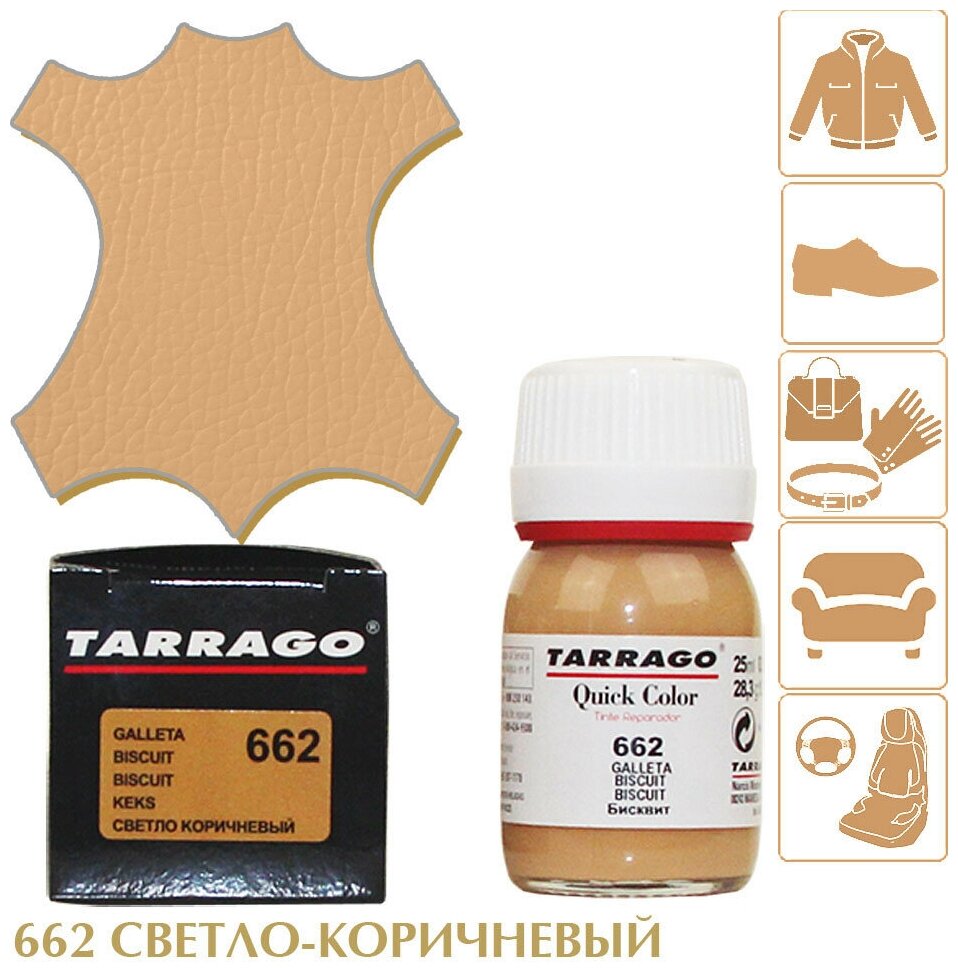 Крем-восстановитель для гладких кож Quick Color TARRAGO, флакон стекло, 25 мл. (662 (biscuit) светло-коричневый) - фотография № 3