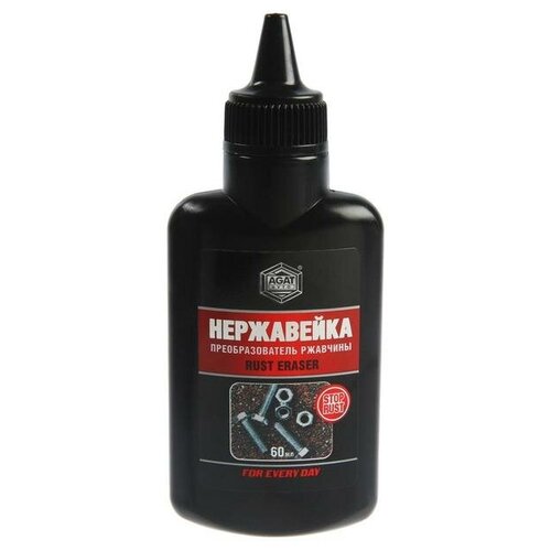 Преобразователь ржавчины агат Нержавейка флакон 60 мл 250₽