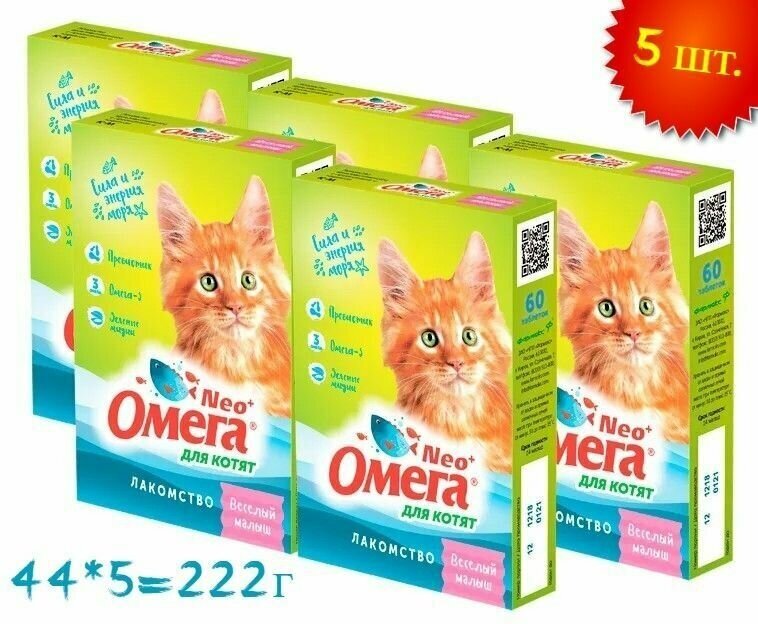 Лакомство "Омега Neo+" с пребиотиком и таурином "Веселый малыш" для котят, шоу-бокс 5 коробок по 60 таблеток