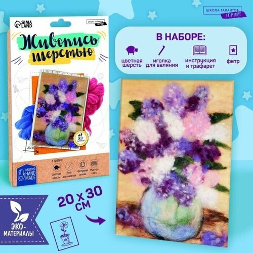 Живопись шерстью Букет сирени 872₽