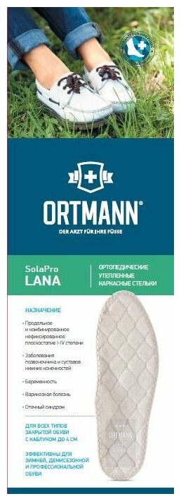 Ortmann Стельки анатомические SolaPro Lana, р-р: 39, цвет: бежевый - фотография № 16