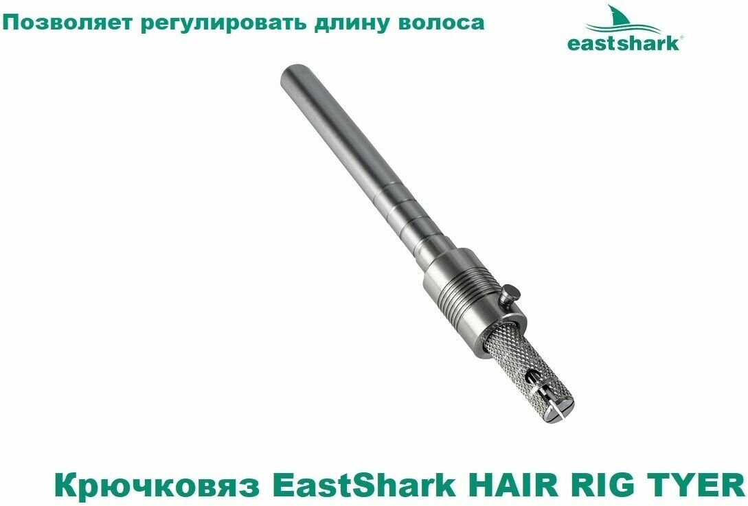 Крючковяз под волосяную оснастку EastShark HAIR RIG TYER