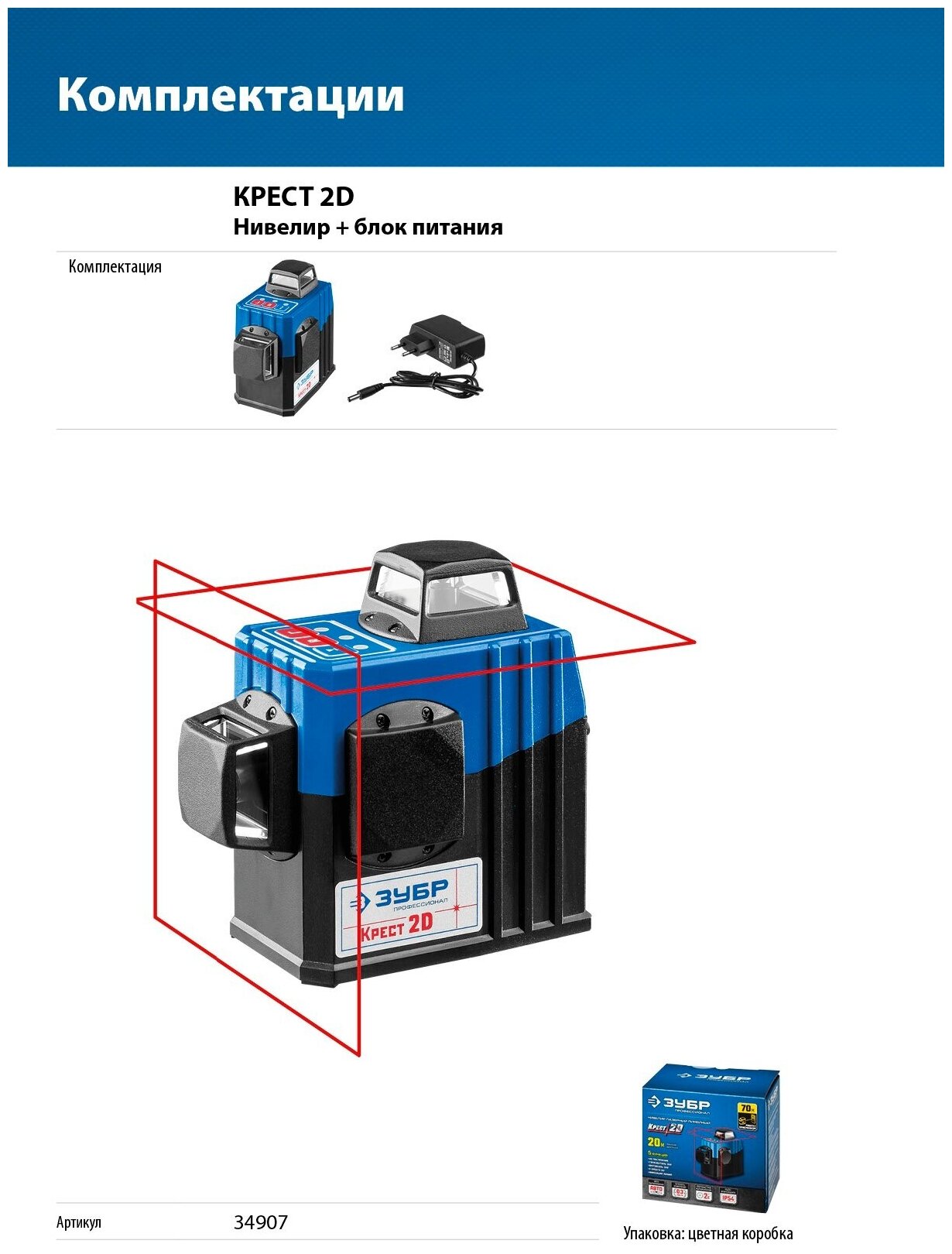 ЗУБР крест 2D нивелир лазерный 2х360°, 20м/70м, точн. +/-0,3 мм/м - фотография № 9