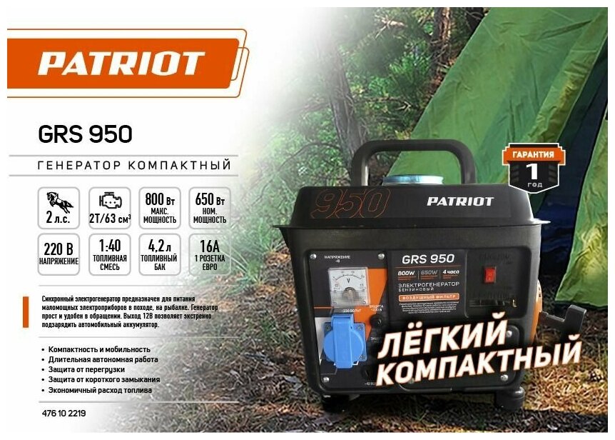 Генератор бензиновый PATRIOT GRS 950 - фотография № 10