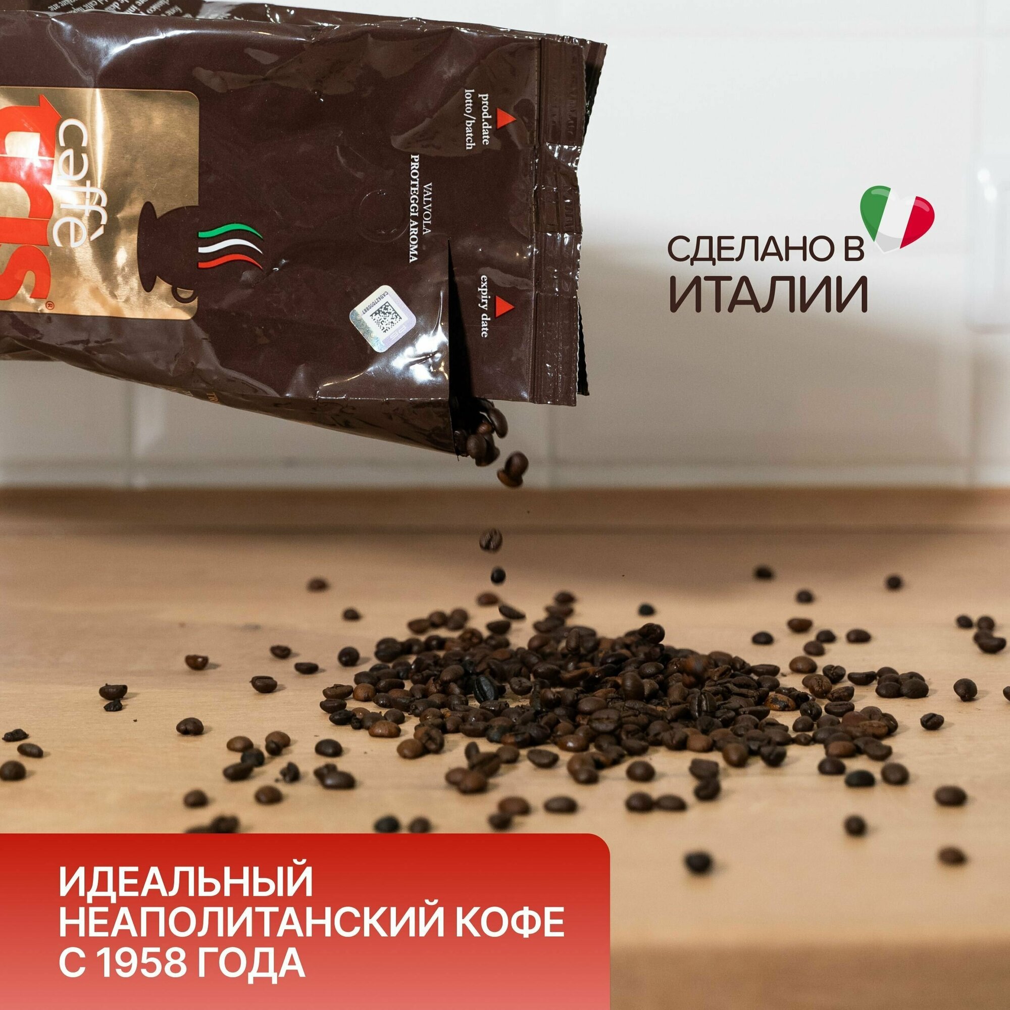 Кофе в зернах Tris 1 кг арабика / робуста, кофейные зерна для кофемашины зерновой кофе - фотография № 4